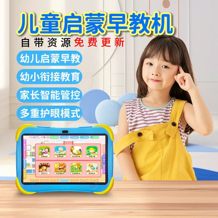 快译通儿童早教机学习平板学前幼儿启蒙护眼学习机防摔学生平板