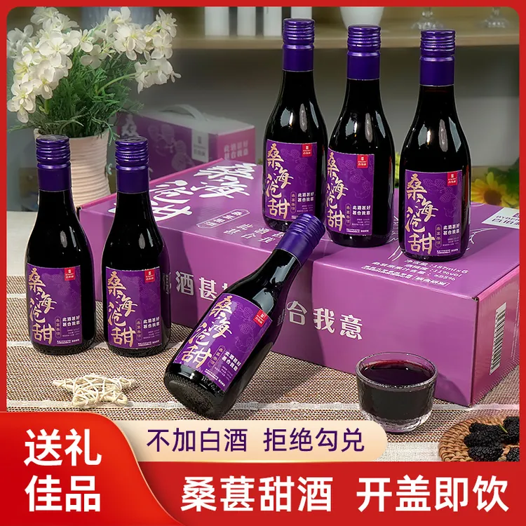 百伯利桑葚酒11度微醺桑椹原汁发酵甜型酒187ml/瓶