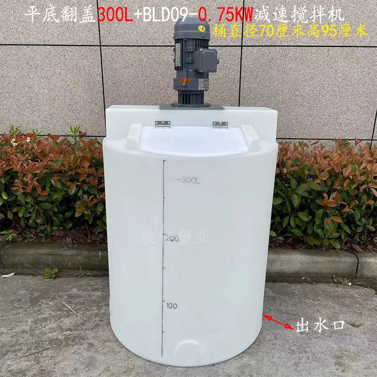 耐酸碱防腐蚀平底翻盖300L搅拌桶带0.75kw380V摆线针轮减速搅拌机