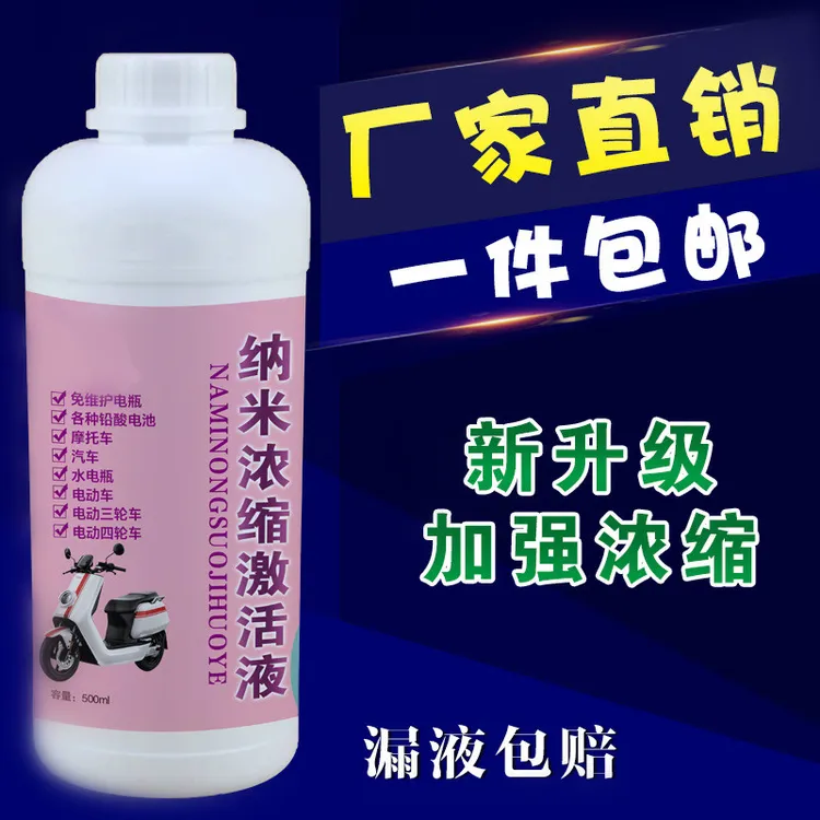 电动车电瓶修复液原液劲源纳米电解液高效原厂蒸馏水液通用款