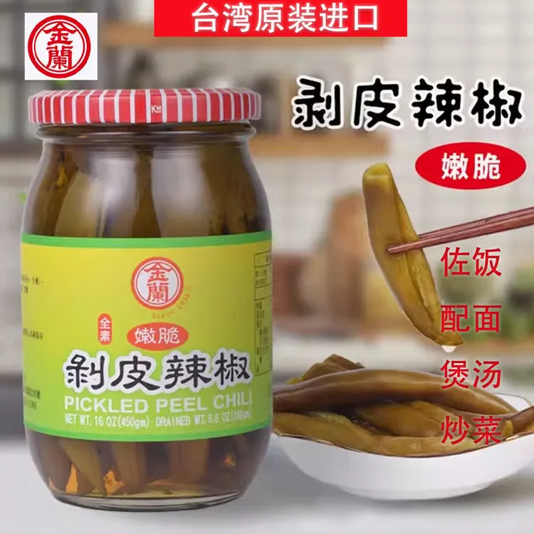 台湾原装金兰剥皮辣椒450g/罐宝岛特产美食酱菜炒菜高汤全素脆爽