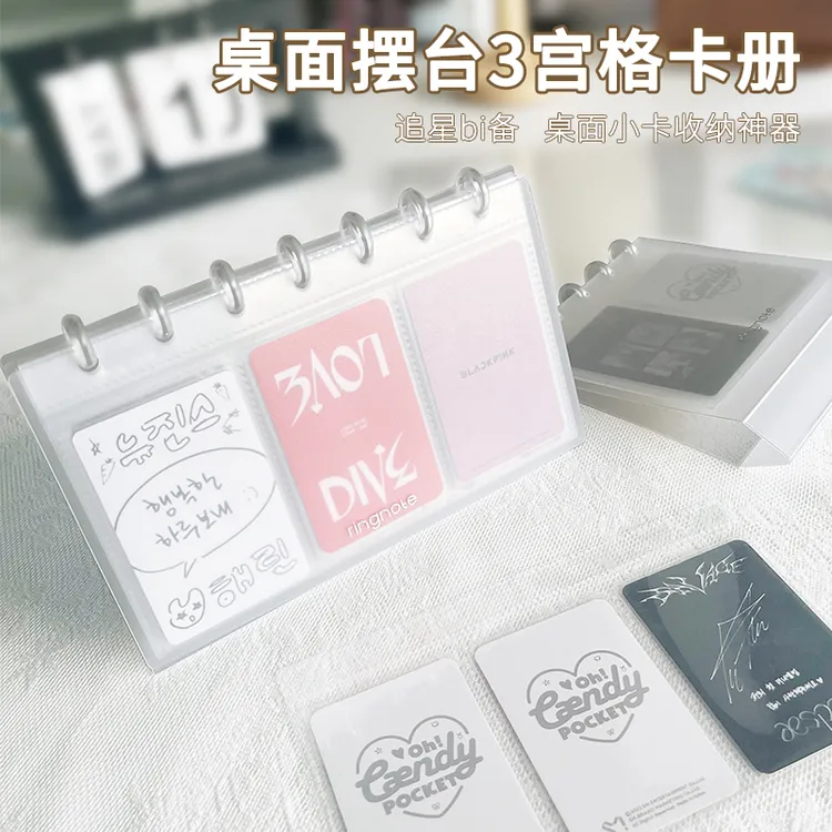 3寸3格卡册紧凑型透明卡册桌面摆台明星卡片收纳册蘑菇孔