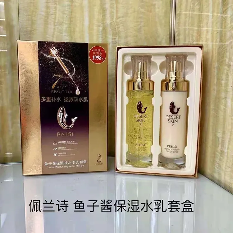 佩兰诗鱼子酱水乳套装补水保湿护肤品水乳套盒养颜柔肤水