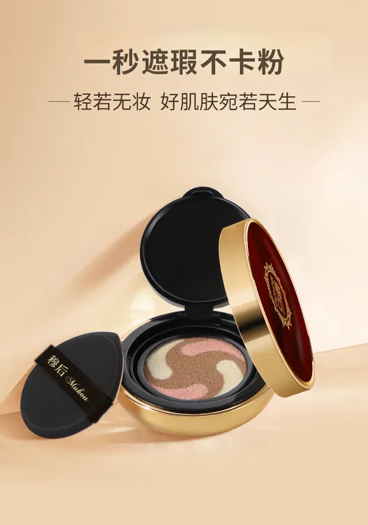 穆后瓷肌玉颜三色气垫霜定妆水感防水防汗柔光清透不脱妆轻盈服帖