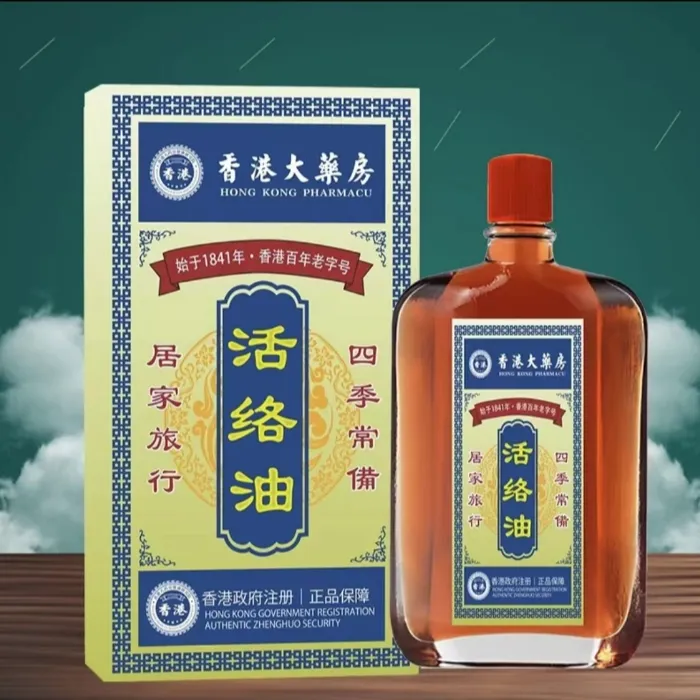 【三五单囤】香港大药房黄盒活络油活络舒筋油草本萃取腰颈膝腿