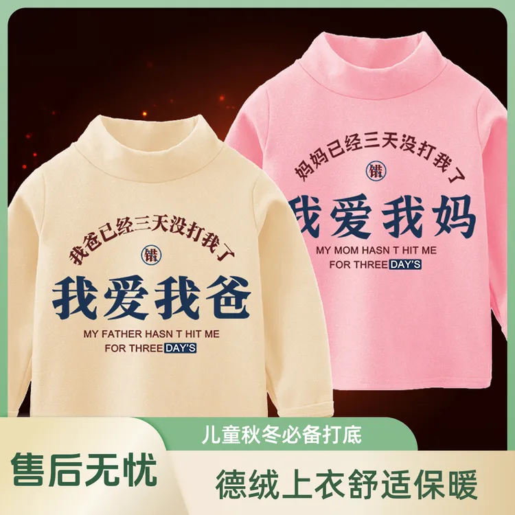 儿童秋冬新款德绒保暖男女童半高领打底衫上衣长袖t恤宝宝秋衣