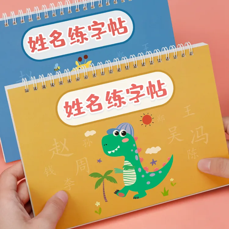 儿童名字练字帖幼儿园姓名定制字帖3-6岁宝宝练字本楷书控笔LZ