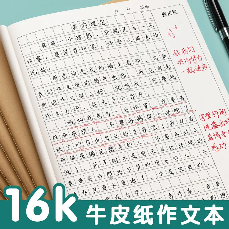 作文本16k大本子大号小学生二三四五六年级初中300格牛皮纸方格BC