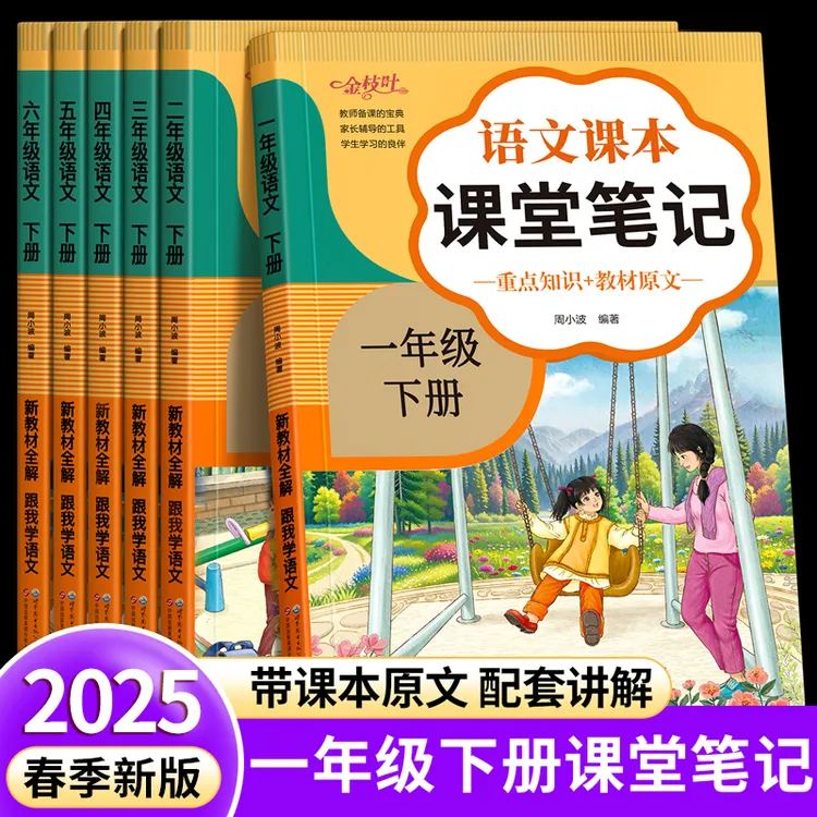 新版课堂笔记人教版小学生笔记一二三四五六年级语文数学上下册