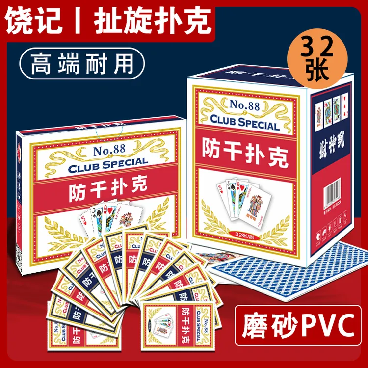 饶记扑克厂家直销100%新料PVC耐用材质细磨砂纹哑光32张扯旋玩法