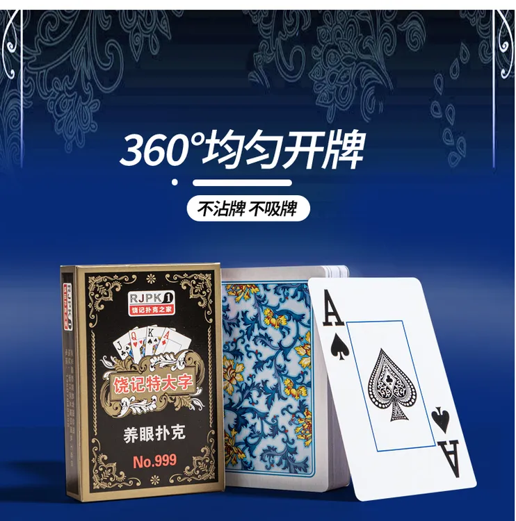 饶记工厂直供特大字太阳紫芯加厚加硬养眼扑克棋牌会所扑克牌耐用