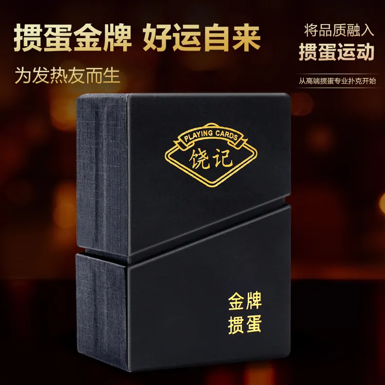 饶记黑色高端礼盒专业塑料掼蛋扑克牌PVC材质经打耐用扑克工厂发