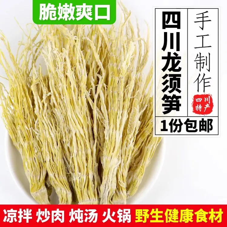 峨眉山特产野生龙须笋瓦屋山冷笋刷把笋四川雪花针笋干鲜火锅炖鸡