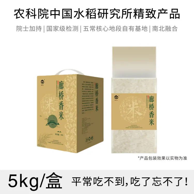 【农科院中国水稻研究所】廊桥香米五常自有稻田优质传统大米5KG