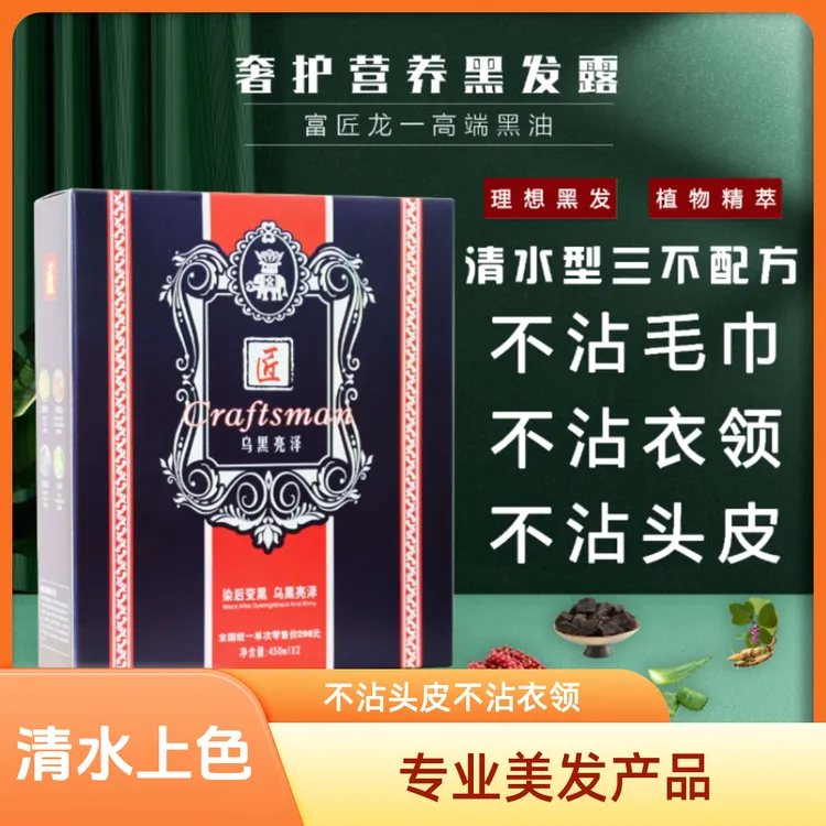 高端黑油/黑发霜/清水上色/发廊专用/染发膏理发店黑油