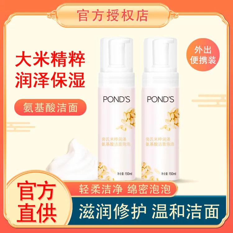 POND'S/旁氏米粹保湿洗面奶润泽保湿洁面泡泡泡温和清洁滋润修护