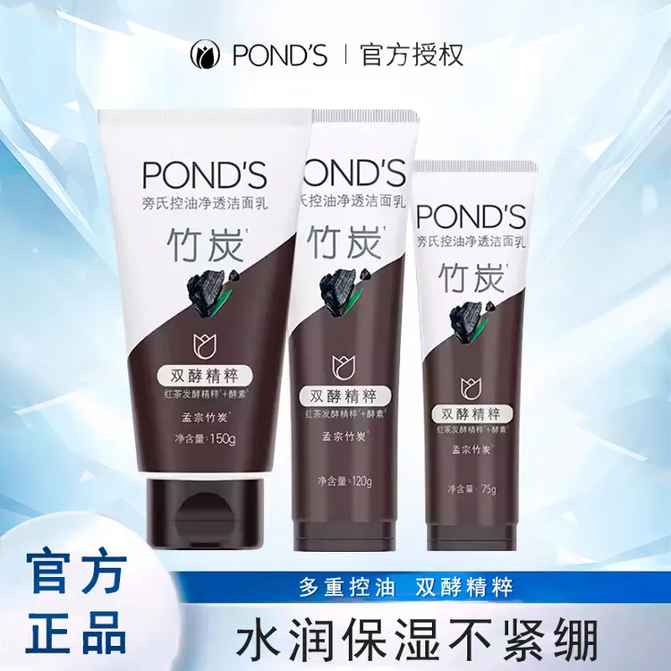 POND'S/旁氏控油净透保湿洗面奶竹炭清洁泡沫洁面乳男女生净透