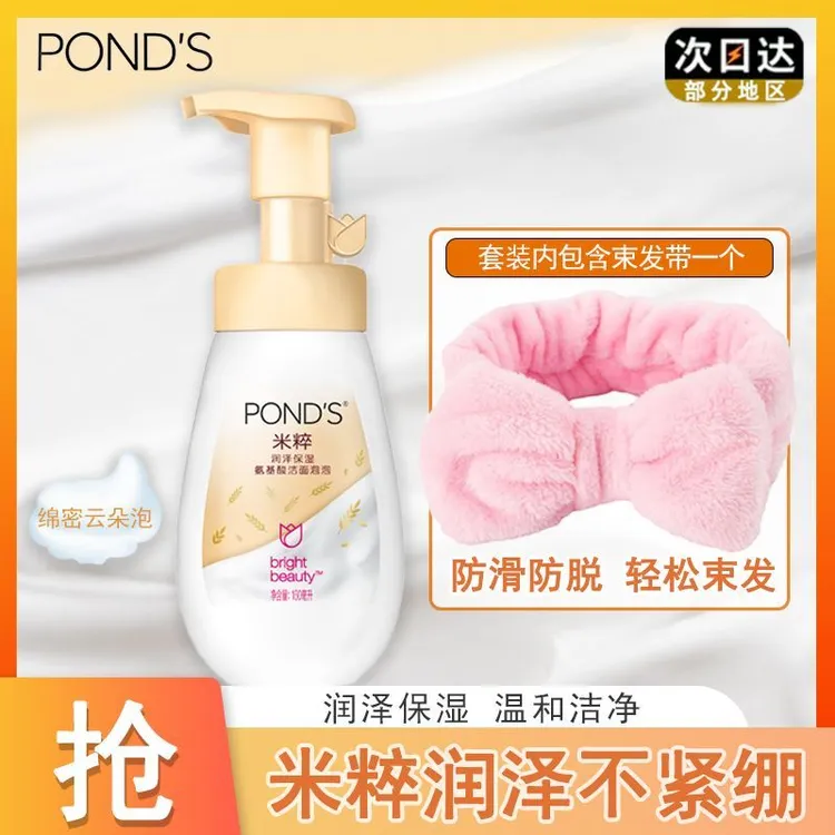 旁氏米粹润泽保湿氨基酸洁面泡泡泡沫洗面奶深层清洁学生用