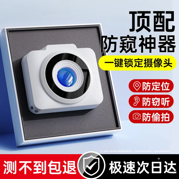 摄像头智能探测仪扫描防偷摄影防窥神器检测器红外线甲魔王探测仪