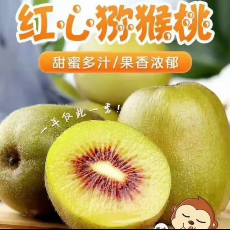 【密封放软食用】正宗四川蒲江红心猕猴桃奇异果特大果30枚/4.8斤