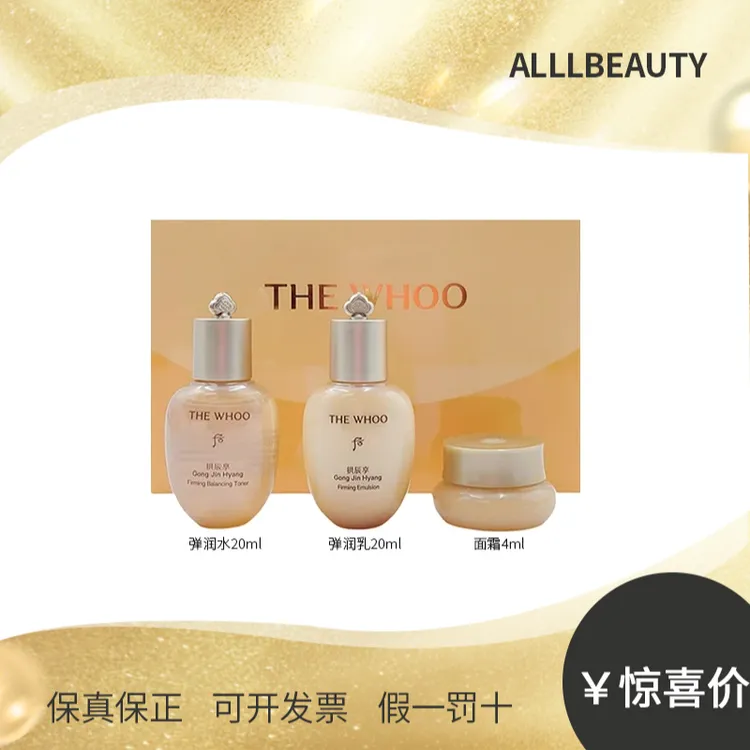 THE WHOO/后拱辰享紧塑系列3件套(44ml)紧致保湿