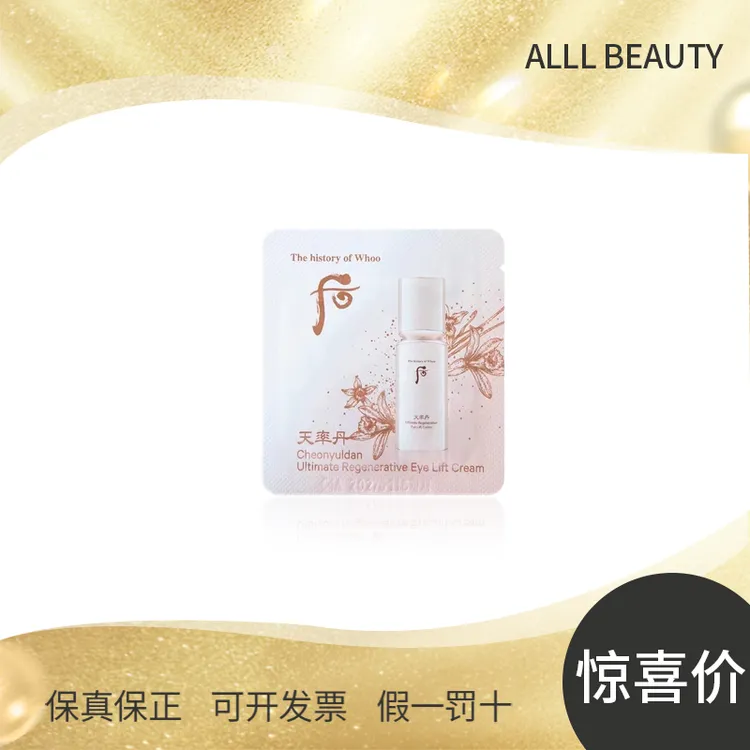 天率丹和率提拉紧塑眼霜1ml*10