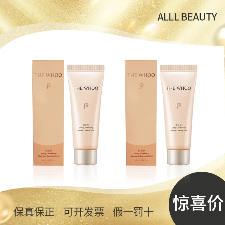 后拱辰享净澈洁面膏*2