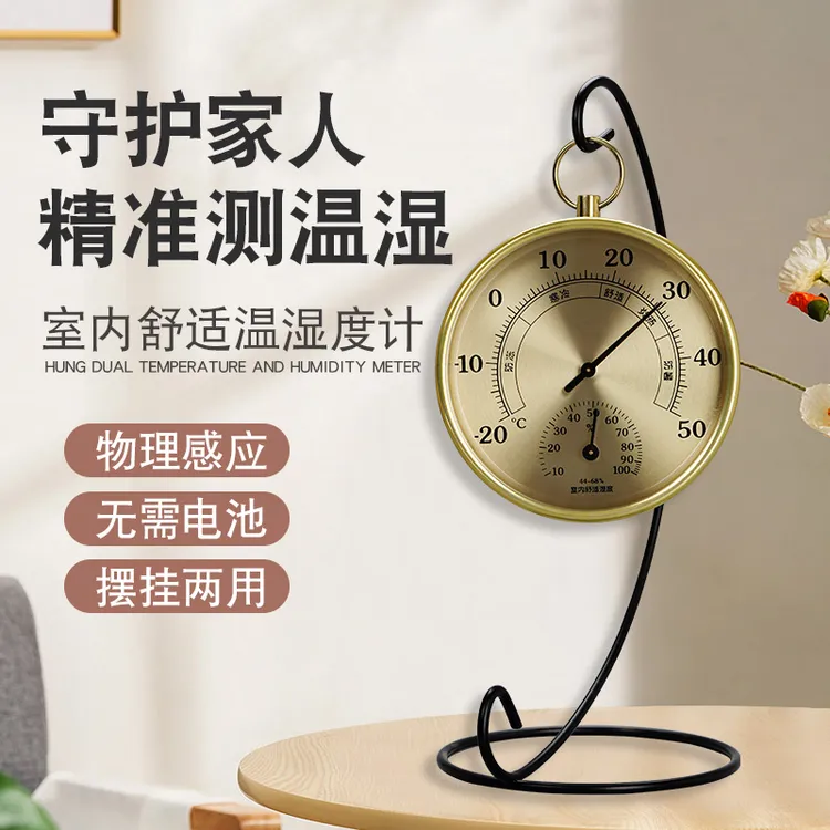 室内家用温湿度计干湿温度计表房间室温高精度可爱创意儿童老人房