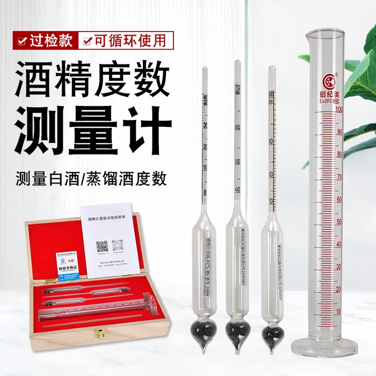 酒精计酒精度测量计白酒度数酒度计测量仪表家用自酿酒酒表量酒器