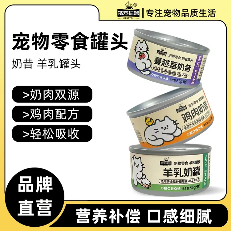 养宠装备猫咪补水零食奶昔成猫幼猫增肥发腮补水罐头85g不吃包退