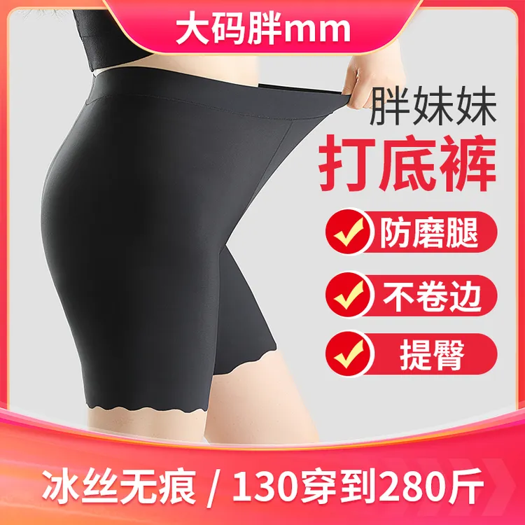 防走光安全裤不卷边女夏薄款冰丝无痕大码四分胖mm防磨腿打底裤