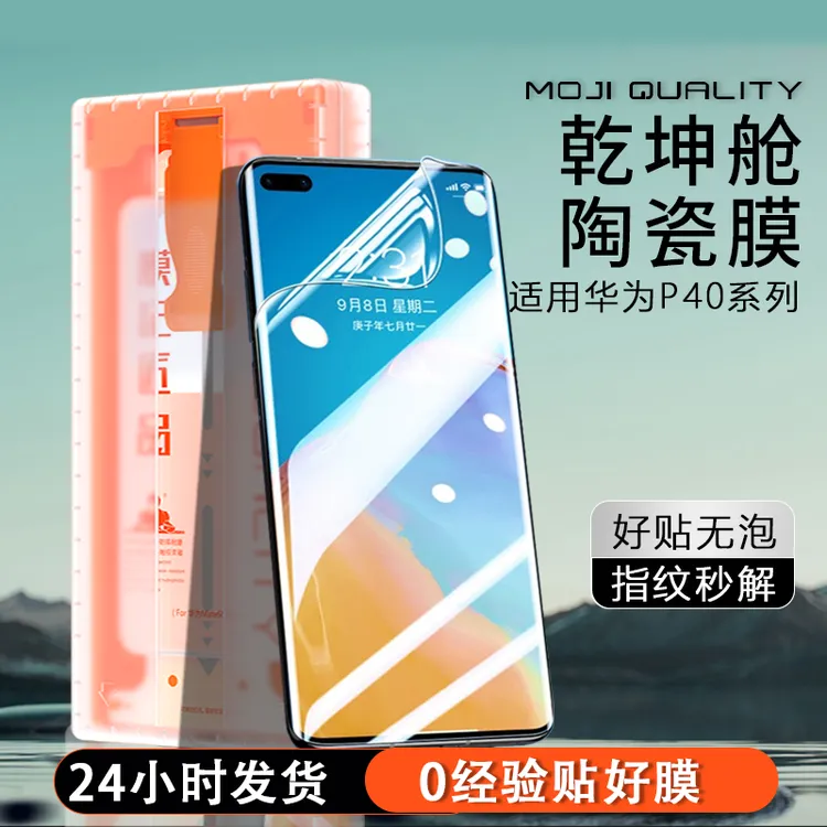 膜记匠品3D热弯乾坤舱适用华为P40pro高清陶瓷软膜全屏防摔手机膜