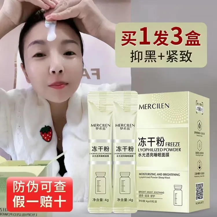 梦希蓝冻干粉水光睡眠面膜免洗全脸涂抹式女补水保湿冻膜夜间修护