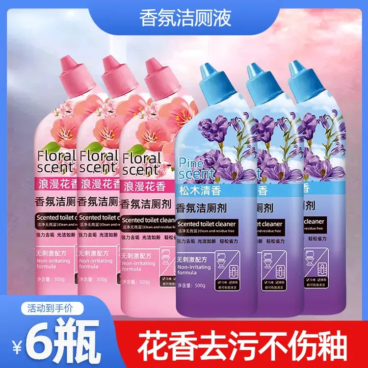 香氛洁厕液花香松木香洁厕清洁剂持久除垢留香卫生间浪漫花香