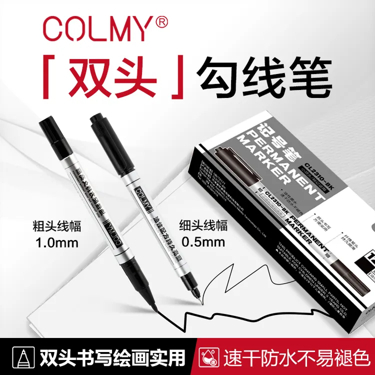 COLMY卡乐美 双头记号笔 勾线笔 学生用美术绘画黑色油性速干