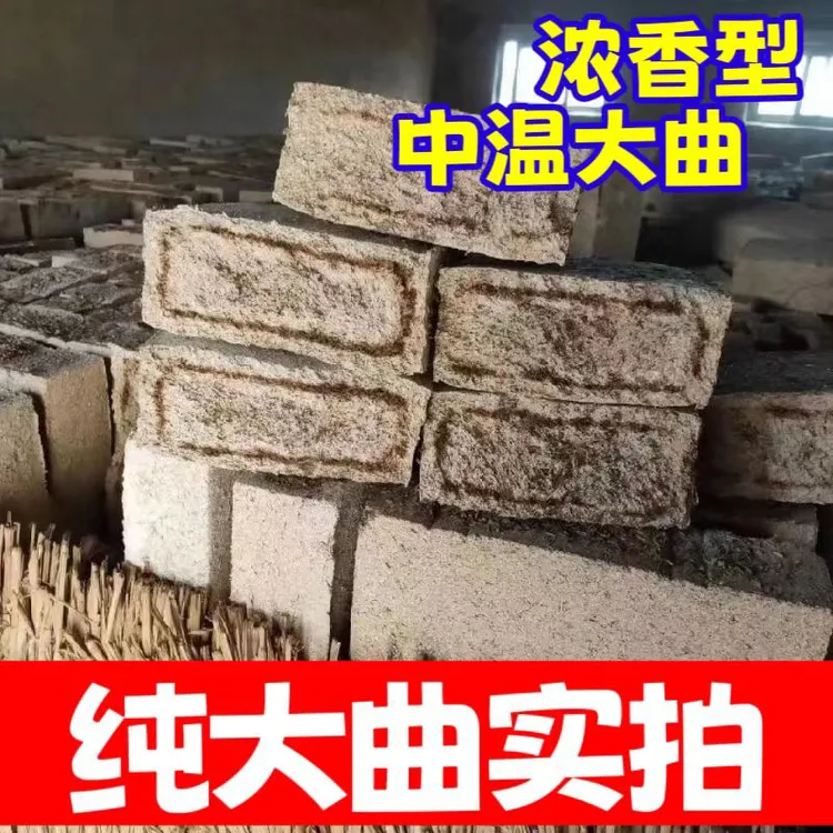 酿酒酒曲大曲传统熟料固态发酵高温中温低温大曲浓香清香酱香批发