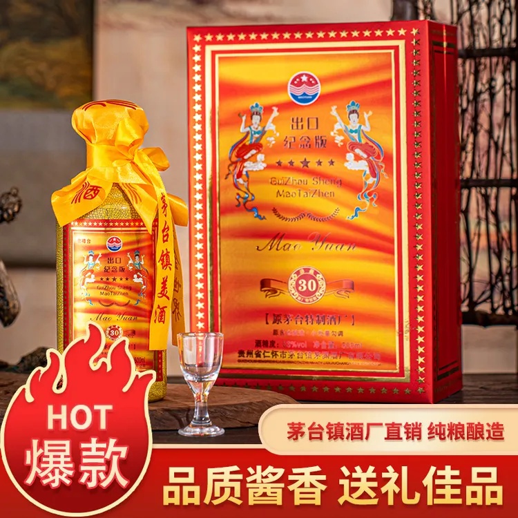 贵樽台茅渊·M30出口纪念版酱香型白酒53度53度