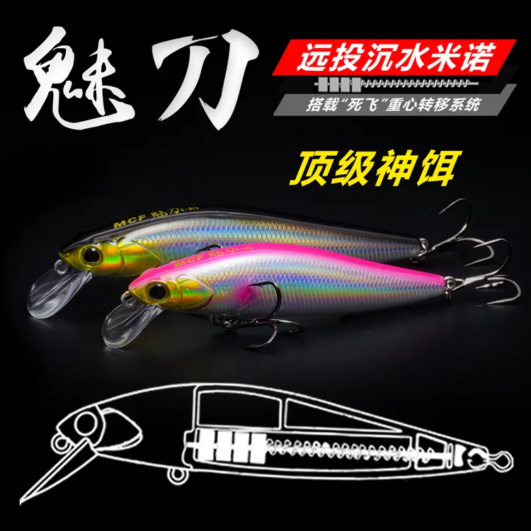 路亚假饵银色魅刀沉水米诺全泳层远投路亚饵翘嘴专用淡水通杀野钓