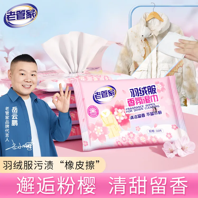 老管家羽绒服湿巾清洁免洗神器干洗专用擦拭衣物服去污清理清洗剂