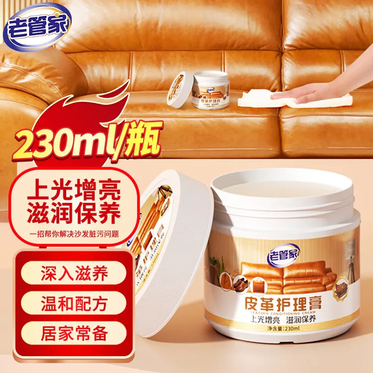 【老管家】皮革护理膏230ml*2真皮沙发皮衣护理保养皮具座椅