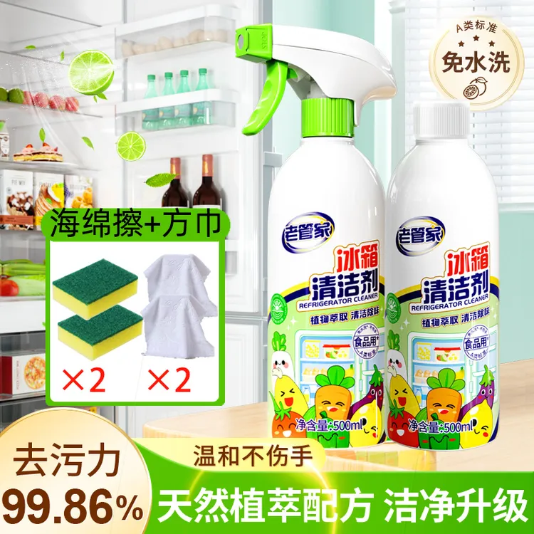 【老管家】冰箱清洁剂除臭去味深层清洁胶圈胶条去污去霉烤箱微波炉