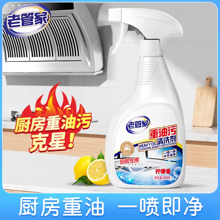 老管家重油污清洁剂500g/瓶厨房油烟机微波炉强力清洗油污fs