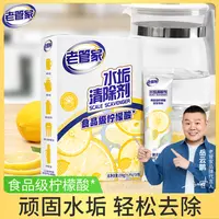 老管家水垢清除剂免洗便捷除水垢烧水壶除垢神器免刷洗除垢剂家用