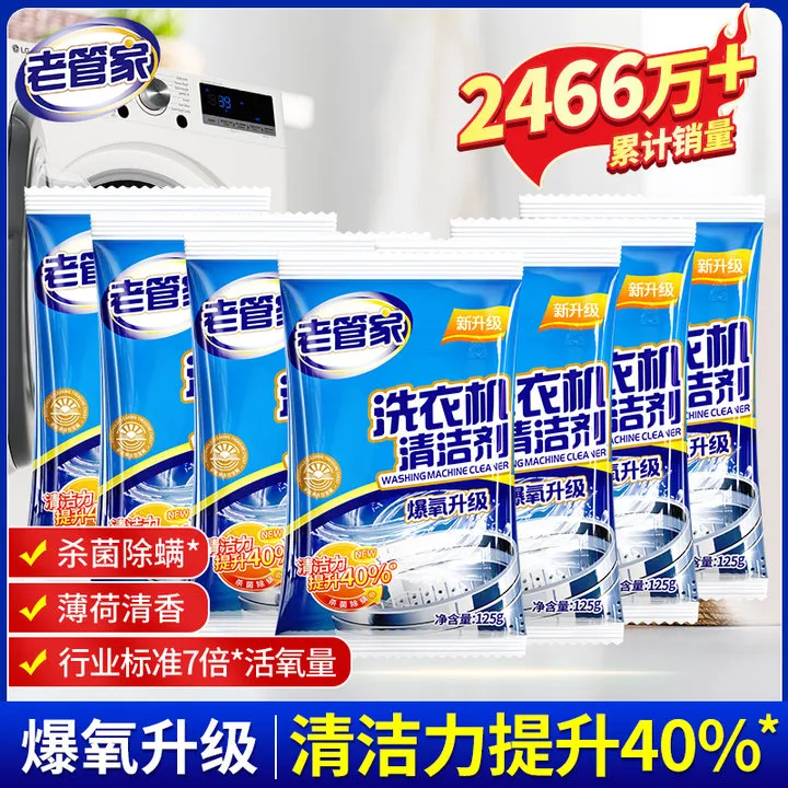 老管家洗衣机清洗剂  滚筒除垢杀菌洗衣机清洗脏东西洗衣机清洁剂