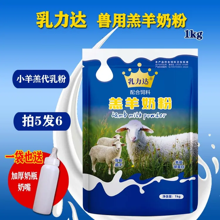 乳力达羔羊奶粉羔羊小羊喝的代乳粉小羊专用氟苯尼考