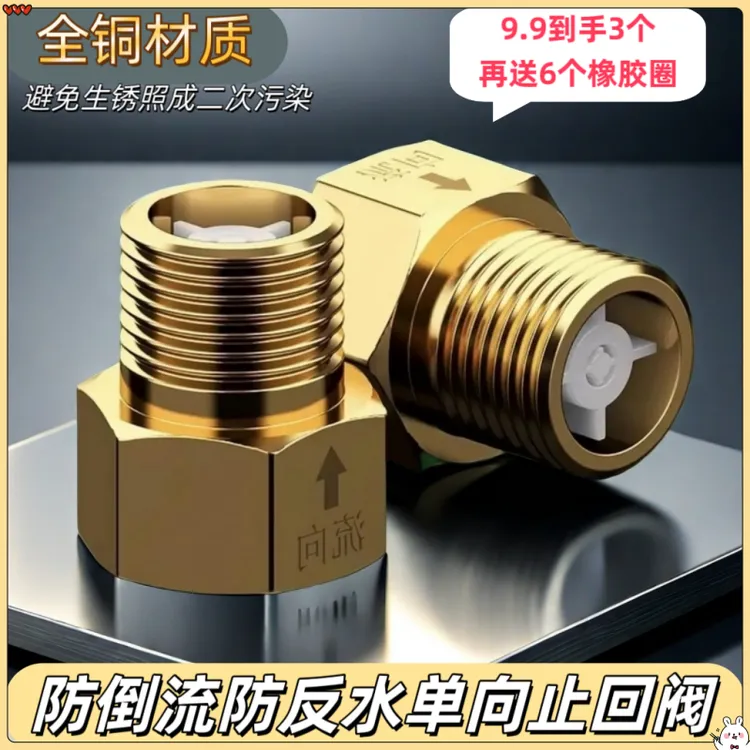 水管防反水止回阀铜卫生间马桶水防倒流止水阀止逆阀卫生间洁具