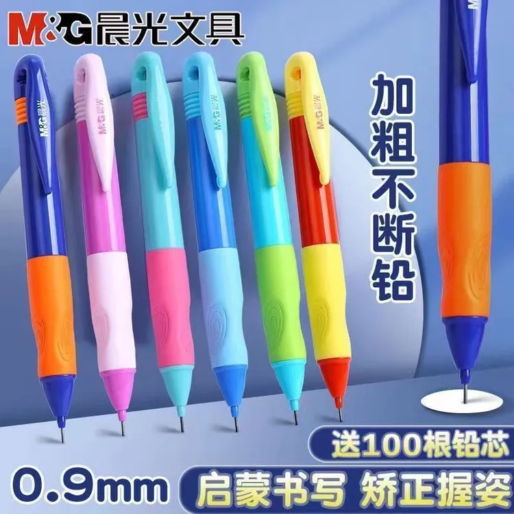 晨光优握自动铅笔0.9学生活动铅笔正姿幼儿初学者铅笔加粗不断芯