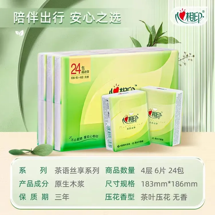 心相印茶语便携式手帕纸小包装餐巾纸卫生纸加厚4层24包手帕纸