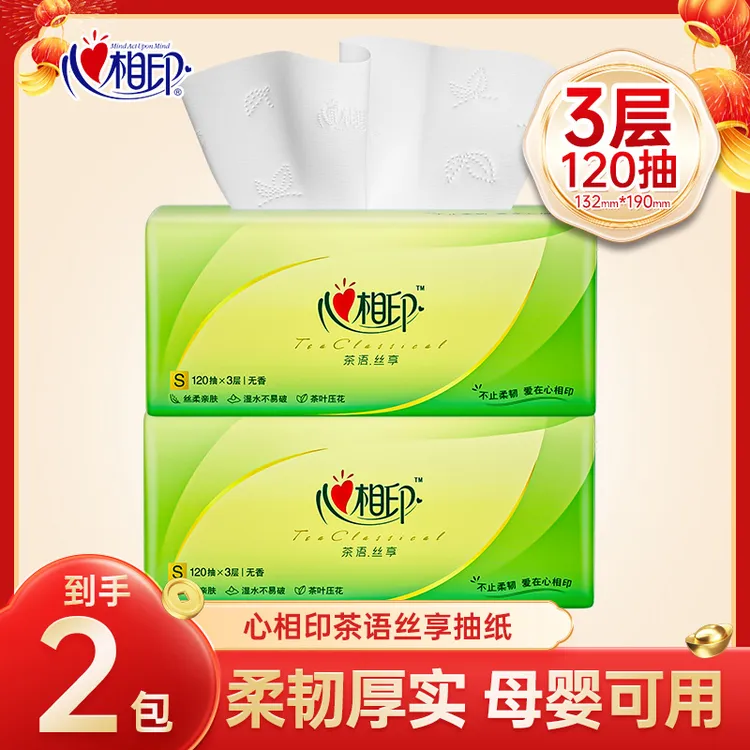 【新人】心相印官方旗舰店120抽茶语抽纸家用加厚纸巾抽取式卫生纸