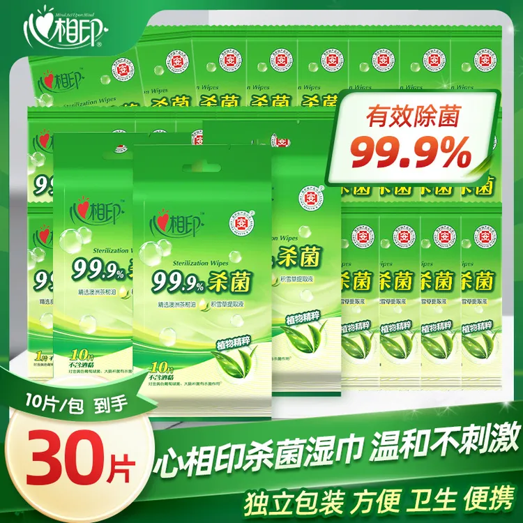 心相印湿巾杀菌30片便携式外出清洁单片独立包装卫生湿纸巾随身装